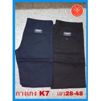 ราคา กางเกงK7 กางเกงเด็กช่าง กางเกงทำงาน กางเกงเทคนิค กางเกงช่างกล เด็กอาชีวะ กางเกงผ้าเวสปอยท์ กางเกงช่างเชื่อม กางเกงนักศึกษา (1563014060)