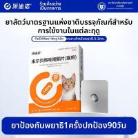 ราคา Petal ยาควบคุมพยาธิภายในและภายนอกสำหรับสัตว์เลี้ยง (126800598381)