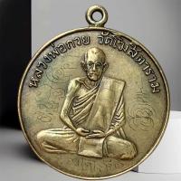 ราคา หลวงพ่อกวย วัดโฆสิตาราม บารมีพ่อกวย พระเครื่อง ตรงปก (24399691288)