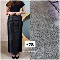 ราคา ผ้าถุงหน้านาง เอวป้าย ติดตะขอ ไม่อัดกาว สีดำล้วน มีลาย (26024818520)