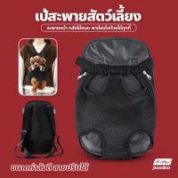 ราคา เป้ใส่สัตว์เลี้ยง กระเป๋าเป้อุ้มสำหรับหมาและแมว เป้สะพายหลังใส่สุนัขและแมว กระเป๋าสัตว์เลี้ยง กระเป๋าใส่สัตว์ เลี้ยง (17235485409)