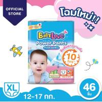 ราคา BabyLove power pants เบบี้เลิฟ กางเกงผ้าอ้อม (11099321506)