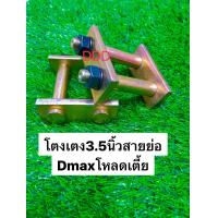 ราคา ราคาต่อคู่ โตงเตงโหลดเตี้ยสายย่อDmaXTFRมังกร เชพ (24494096015)