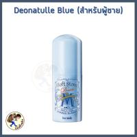 ราคา พร้อมส่ง ค่าส่ง20 โรลออน ญี่ปุ่น โรออน Deonatulle Soft Stone 20g ดับ ระงับ กลิ่นกาย จากญี่ปุ่น Me Wealth (8944499982)