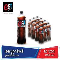 ราคา เอส ชูการ์ฟรี น้ำอัดลม 1 ลิตร 12 ขวด est Sugar Free Soft Drink 1 L Pack 12 (7184756519)