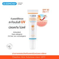ราคา Dr Somchai Natural Sunscreen SPF 50 Beige Hydroxy Apatite 20 g ดร สมชาย เนเชอรัล ซันสกรีน ครีมกันแดด SPF50 สีเนื้อ ฟิสิคัลซันสกรีน (8110840)