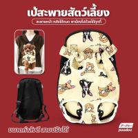 ราคา เป้ใส่สัตว์เลี้ยง กระเป๋าเป้อุ้มสำหรับหมาและแมว เป้สะพายหลังใส่สุนัขและแมว กระเป๋าสัตว์เลี้ยง กระเป๋าใส่สัตว์ เลี้ยง (17235485401)
