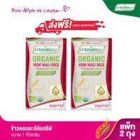 ราคา มาบุญครอง ข้าวหอมมะลิอินทรีย์ ขนาด 1 กก จำนวน 2 ถุง (10441294198)