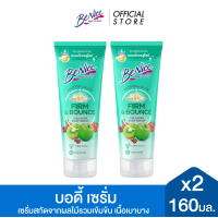 ราคา แพ็ค2 BeNice บีไนซ์ บอดี้ เซรั่ม 160มล X2 (26398547305)