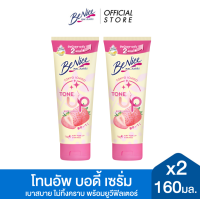 ราคา แพ็ค2 BeNice บีไนซ์ บอดี้ เซรั่ม 160มล X2 (26398547306)