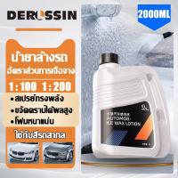 ราคา คราบสลายทันที 2 ลิตร โฟมล้างรถไม่ต้องถู แชมพูล้างรถ สูตรเข้มข้น ผสมเคลือบเงา ขจัดคราบ เคลือบ ลงแว็กซ์ 3in1 ทั้งล้างและเคลือบเงาในขั้นตอนเดียว ไม่ต้องเช็ด ไม่ทำลายสีรถ ไม่ทิ้งรอยน้ำ โฟมล้างรถยนต์ น้ำย 