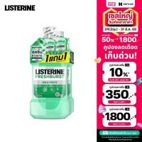 ราคา 1แถม1 ลิสเตอรีน น้ำยาบ้วนปาก เฟรชเบิร์ส ซีโร่ 500มล Buy 1 get 1 free Listerine mouth wash Freshburst Zero 500 ml (25700160727)