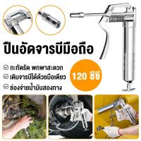 ราคา กระบอกอัดจารบี ปืนอัดจารบี 120cc ปืนอัดจารบีจิ๋ว ขนาดเล็ก เครื่องมืออัดจารบี กระบอกอัดจารบีมือโยก ปืนจารบี หัวอัดจารบี (126235354895)