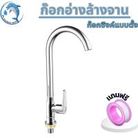 ราคา ก๊อกน้ำอ่างล้างจาน ก๊อกน้ำซิงค์ทองเหลือง แบบตั้ง ก๊อกน้ำซิงค์ล้างจาน สามารถหมุนได้ 360 องศา SU024 (21393296730)