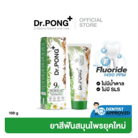 ราคา ซื้อ 1 แถม 1 ใหม่ Dr PONG 9x herbal plus fluoride toothpaste ยาสีฟันสมุนไพรยุคใหม่ผสมฟลูออไรด์ป้องกันฟันผุ เพื่อสุขภาพเหงือก ระงับกลิ่นปาก ฟันแข็งแรง (25262728683)