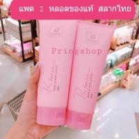ราคา Designer R Series Lotion 200 ml แพค 2 หลอด โลชั่นอาร์ซีรี่ย์ โลชั่นน้ำหอม โลชั่นหอมๆ โลชั่นติดทนนาน ครีมทาผิวหอม ครีมอาร์ซีรี่ย์ โลชั่น r series cosway (3964330183)