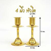 ราคา เชิงเทียนจานรอง ทองเหลือง หัวเล็ก หัวโต มีให้เลือก 4 แบบ (20942707322)