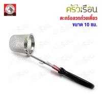 ราคา ZEBRA ตะกร้อลวกก๋วยเตี๋ยว Rooster 10 ซม ด้ามสั้น ตราหัวม้าลาย 105715 (16941333537)