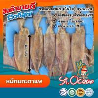 ราคา หมึกแกะตาแพ หมึกเจาะตาแพ ขนาดใหญ่ มีไข่ มาตรฐาน ส่งออก (24552798056)
