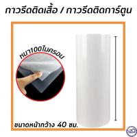 ราคา กาวรีดติดการ์ตูน แผ่นฟิล์มกาวรีดติดผ้า แบ่งขายเป็นหลา กาวรีดร้อน กาวรีดติดอาร์มคุณภาพดีเยี่ยม (17158648968)