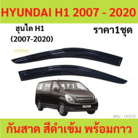 ราคา กันสาด H1 HYUNDAI ทรง MUGEN พร้อมกาว ฮุนได คิ้วกันสาด 2007 2018 กันสาดประตู คิ้วกันสาดประตู คิ้วกันสาด (16443578770)