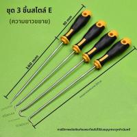 ราคา ชุดเครื่องมือ 4 ชิ้น ประกอบด้วย พูลเลอร์ ฮุค เครื่องมือถอดซีลยาง และแองเกิลฮุค สำหรับเติมโทนเนอร์และถอดโอริง (25591250106)