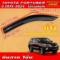ราคา กันสาด คิ้วกันสาด คิ้วกันสาดประตู สีดำ TOYOTA FORTUNER ปี 2015 2023 ใส่ร่วมกันได้ สีดำ สีขาว พร้อมกาวติดตั้ง 1ชุด 4ชิ้น ส่งตรงจากประเทศไทย ส่งไว (22587803746)