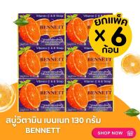 ราคา สบู่ เบนเนท สบู่ก้อนวิตามินซี แอนด์อี สบู่เบนเนท ของแท้ 100 Bennett Vitamin C E 130 กรัม natural extracts (24234396901)