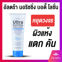 ราคา กิฟฟารีน ครีมทาผิว โลชั่นทาผิวกาย ผิวแตก แห้ง คัน (20877053245)