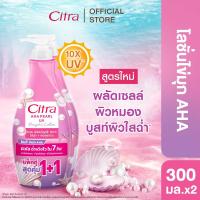 ราคา อยู่ระหว่างปรับเปลี่ยนขนาด ซิตร้า ยูวี ออร่า โลชั่น เพิร์ลลี่ ไบร์ท ผิวออาร่า แพ็คคู่ 300 มล 2 ขวด Citra UV Aura Lotion Pearly Bright Twin 300 ml 2 ขวด (10137985735)