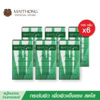 ราคา สบู่ไหมทอง Maithong Soap สบู่สมุนไพร ว่านหางจระเข้ แพ็ค6 สูตรลับรังไหมทองคำ ผิวขาว เนียนใส ผิวหอม ไร้สิว ฝ้า ริ้วรอย (23019456872)