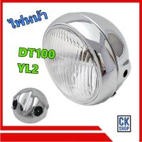 ราคา ไฟหน้า YAMAHA DT100 YL2 ทั้งชุด พร้อมขั้วและหลอดไฟ ยี่ห้อ HMA (5304452854)