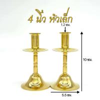 ราคา เชิงเทียนจานรอง ทองเหลือง หัวเล็ก หัวโต มีให้เลือก 4 แบบ (20942707320)