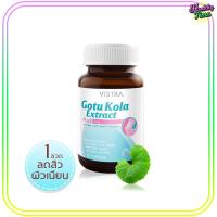 ราคา Vistra Gotu Kola Extract Plus Zinc 30 เม็ด (10790927)