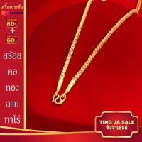 ราคา สร้อยคอ สร้อยคอทอง หนัก 5บาท ยาว 20นิ้ว 24นิ้ว ลายทาโร่ ชุบเศษทองเยาวราช (19470248375)