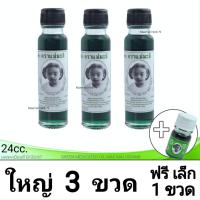 ราคา น้ำมันเขียว ตราแม่มะลิ ของแท้ ชื้อขวดใหญ่ ฟรีเล็ก1ขวด ขวดใหญ่ 24cc น้ำมันสีเขียว รับประกันของแท้ ตราแม่มะลิ อโรม่า (26224690089)