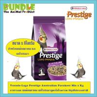 ราคา Versele Laga Prestige Australian Parakeet Mix 1 Kg อาหารนก นกค๊อกคาเทล นกโรเซลลาสูตรโลโรพาร์ค ธัญพืชธรรมชาติ (7011294916)
