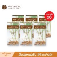 ราคา สบู่ไหมทอง Maithong Soap สบู่สมุนไพร ขมิ้น แพ็ค6 สูตรลับโปรตีนรังไหม ผิวนุ่ม หอมชื่นใจ ดับกลิ่นกาย ต้านเชื้อแบคทีเรีย (23019740211)