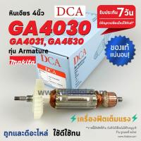 ราคา ทุ่น DCA ทุ่นหินเจียร Makita มากีต้า หินเจียร 4นิ้ว รุ่น GA4030 GA4031 GA4530 GA4030R GA4530R GA5030 GA5034 PJ7000 ทุกรุ่นใช้อะไหล่ตัวเดียวกัน (1151822921)