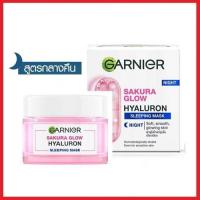 ราคา การ์นิเย่ ซากุระ โกลว์ ไฮยาลูรอน สลีปปิ้ง มาส์ก Garnier Sakura Hyaluron Sleeping Mask 50ml (126590194256)
