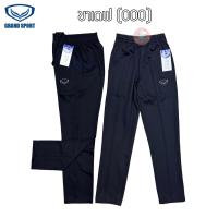 ราคา กางเกงวอร์ม Grand sport ขายาว แกรนด์สปอร์ต ขารัด ขาปล่อย ขาเดฟ กางเกงวอร์มขายาว SP7 (10595338391)