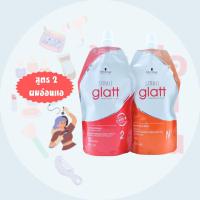 ราคา โฉมใหม่ ชุดครีมยืดผมถาวร ชวาร์สคอฟสเตรท แกลทท์ Schwarzkopf Strait Glatt ขนาด 400ml x 2 (21586912785)
