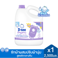 ราคา ขวดแกลลอน D nee น้ำยาซักผ้าเด็ก ดีนี่ นิวบอร์น ขนาด 2500 2800 มล ดีนี่ซักผ้า สูตรอ่อนโยน dnee น้ำยาซักผ้า deenee (7472984662)