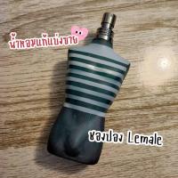 ราคา ราคาถูกที่สุด แบ่งขายน้ำหอมแท้ Jean Paul Gaultier Le Male (18856760130)