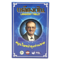 ราคา เหลียงเซ็น 1กล่อง 7เม็ด LIANGZEAN TABLET 7 tab (22848520787)