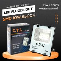 ราคา โคมไฟสปอร์ตไลท์ โคมไฟฟลัดไลท์ โคมไฟแอลอีดี โคมไฟสนาม ไฟDC ไฟรถยนต์ ไฟเรือ CTL LED FLOODLIGHT 12V 24V 36V 48V 60V 10 30W (5090198195)