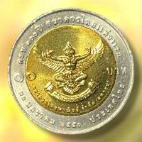 ราคา 10 สองสีที่ระลึก วาระที่45 วาระ 100 ปีธนาคารไทยแห่งแรก ไม่ผ่านใช้ (126232729057)