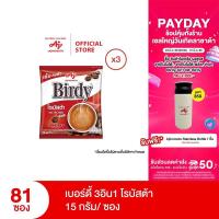 ราคา กาแฟเบอร์ดี้ 3in1 โรบัสต้า 15 กรัม 27 ซอง x 3 แพ็ค (24819339873)