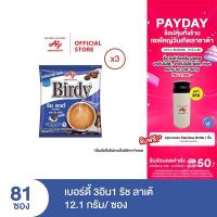 ราคา กาแฟเบอร์ดี้ 3in1 ริชลาเต้ 11 5 กรัม 27 ซอง x 3 แพ็ค (24819433925)