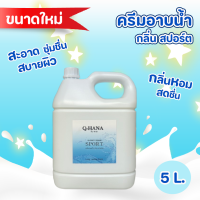 ราคา Shower Cream ครีมอาบน้ำบรรจุแกลลอน Q HANA สบู่เหลว กลิ่น สปอร์ต ขนาด 5 ลิตร (24254649785)